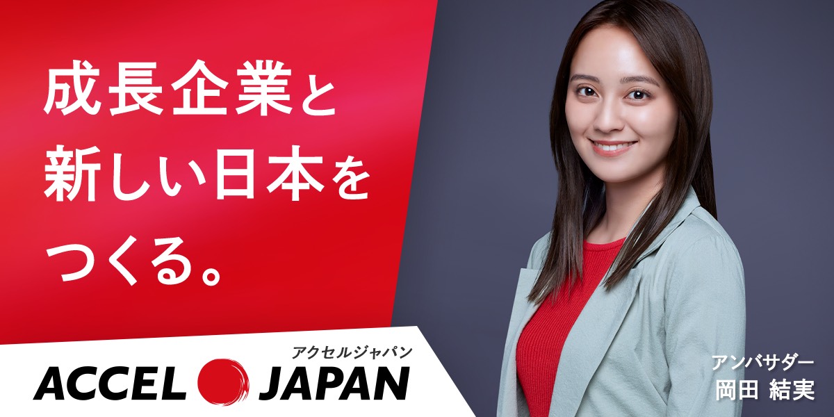 accelljapan